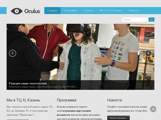 Программа автоматизации аттракциона Oculus Rift, бизнес идеи в сфере развлечений