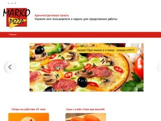 Marko-Pizza, Марко-Пицца - бесплатная доставка пиццы по Санкт-Петербургу