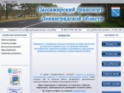 Новости - Транспорт Ленинградской области