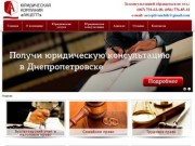 Юридическая компания фирма в Днепропетровске Акцепт