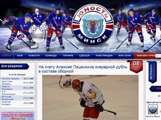 Официальный сайт хоккейного клуба "Юность-Минск"