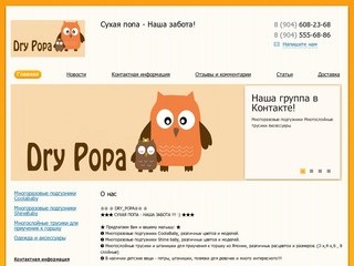 Dry-popa Сухая попа многоразовые подгузники coolababy glories, многослойные трусики nissen carter's