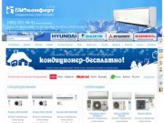 БИОкомфорт – инверторные кондиционеры Mitsubishi Heavy, Daikin 