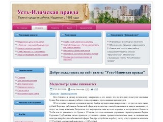 Добро пожаловать на сайт газеты "Усть-Илимская правда"
