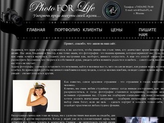 Photo for Life - Фотограф в Москве, студийная фотография, свадебный фотограф