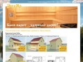 ЭтоЯр - Строительство каркасных домов и бань в Ярославле - (4852) 94-00-28