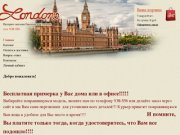 Лондон, интернет-магазин Европейской одежды в Томске