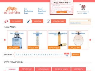 To'parfum - парфюмерия и косметика в Новосибирске