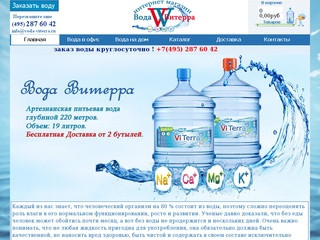 Вода Витерра - доставка воды
