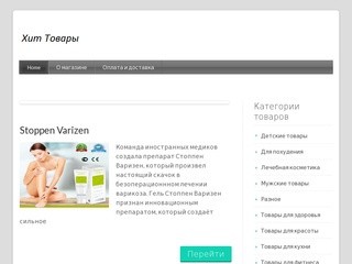 Онлайн-магазин в Нижнем Тагиле - nijnii-tagil-hitshop.ru