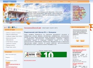Родительский сайт Школы №4, г. Балашихи