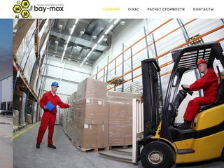 BAY-MAX | Торгово-логистическая группа. Логистические услуги в Крыму