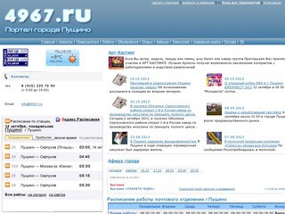 Информационный портал г. Пущино (Московская область)