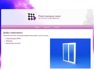 Пластиковые окна в Новосибирске