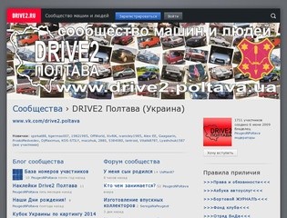 Сообщество «DRIVE2 Полтава (Украина)»