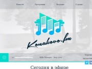 Конаково FM - онлайн радио в Конаково.