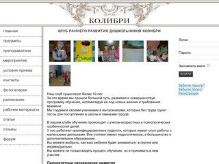 Клуб раннего развития дошкольников Колибри