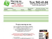 Мастер на час спб