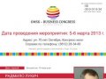 Бизнес-конгресс–2013 в Омске