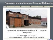 Продается промышленная база в г. Усолье-Сибирское
