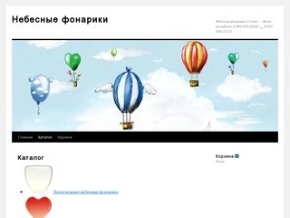 Небесные фонарики | Небесные фонарики в Омске&amp;#8230;.  Наши телефоны