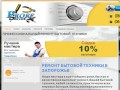 Ремонт бытовой техники в Запорожье - PROFF-service.zp.ua