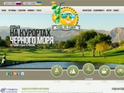 Каталог курортов Краснодарского края