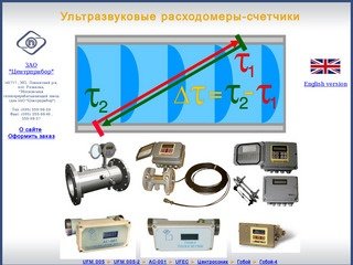 Ультразвуковые расходомеры-счетчики