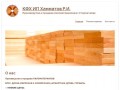 КФХ ИП Хамматов Р.И. | Производство и продажа пиломатериалов в г.Стерлитамак