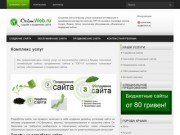 Создание сайтов в Крыму, разработка сайтов, продвижение сайтов в Крыму