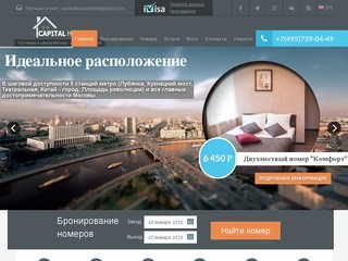 Гостиница в центре Москвы. +7 (495) 739-04-49