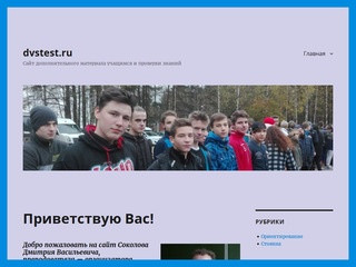 Dvstest.ru | Сайт дополнительного материала учащимся и проверки знаний