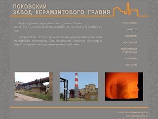 Псковский завод керамзитового гравия - производство  керамзита фракций и керамзитового песка