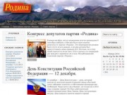 Партия "Родина" в Республике Алтай