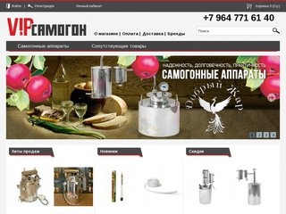 Интернет магазин Москва Купить самогонный аппарат