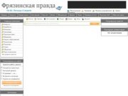 Фрязинская правда - электронная газета
