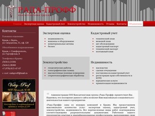 Консалтинговая группа "Рада-Профф" | РАДА-ПРОФФ