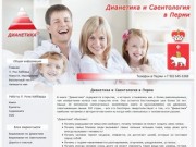 ДИАНЕТИКА И САЕНТОЛОГИЯ В ПЕРМИ