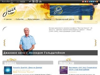 Центр джазовой жизни Киева | Jazz in Kiev :: Джаз-портал