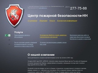 Центр пожарной безопасности Нижний Новгород