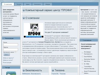 Компьютерный сервис центр "ПРОФИ"