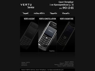Ремонт телефонов VERTU Ascent,Vertu Constellation, Vertu Signatur в Санкт