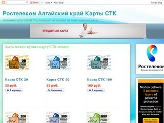 Оплатить картой  СТК услуги  Алтайского филиала ОАО Ростелеком&quot