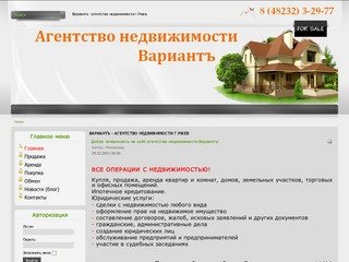 Вариантъ - агентство недвижимости г.Ржев