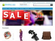 Дилер-НН - интернет магазин низких цен