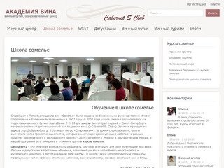 Школа сомелье Миллезим культура вина и винопития Вечерние курсы сомелье Санкт-Петербург