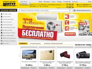 Бытовая техника в Хабаровске | Интернет-магазин Контур Будущего