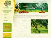 Спасские сады - Реализация ягод и яблок в Самаре. Оптовые поставки малины