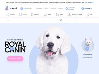 Интернет зоомагазин ZooPVK : товары для животных | зоотовары онлайн 