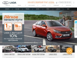 Парк авто | Официальный салон ВАЗ (Lada) в Казани